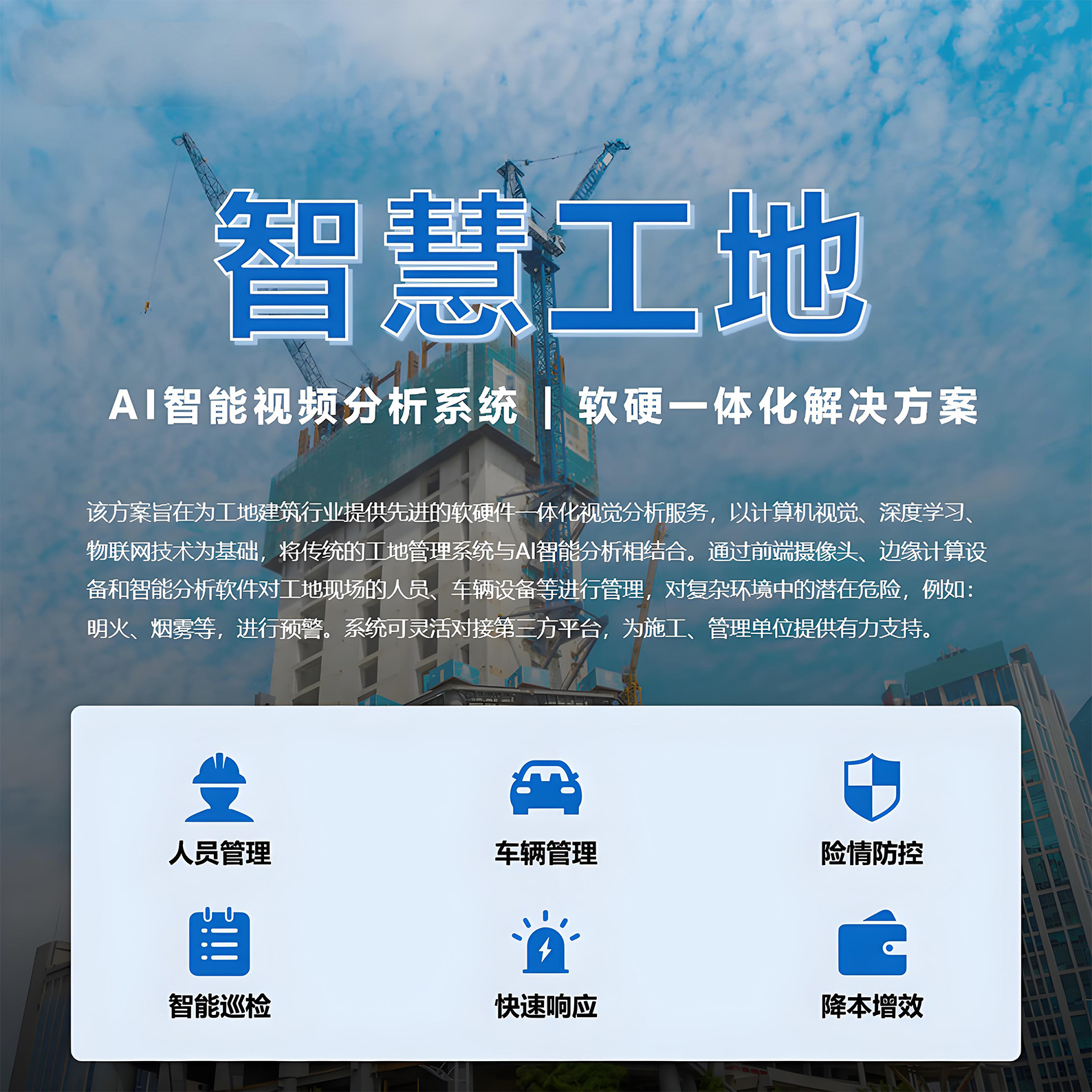 智慧工地系统解决方案