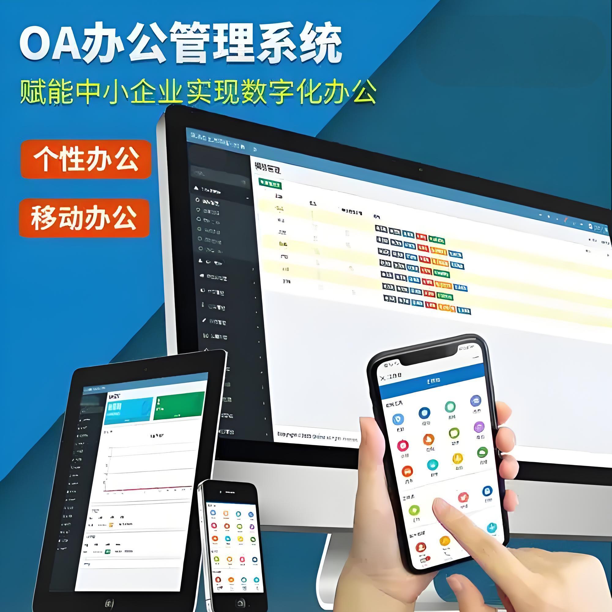 协同办公管理系统